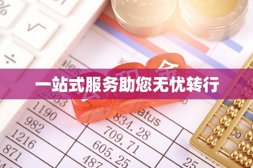 宝应一站式服务助您无忧转行